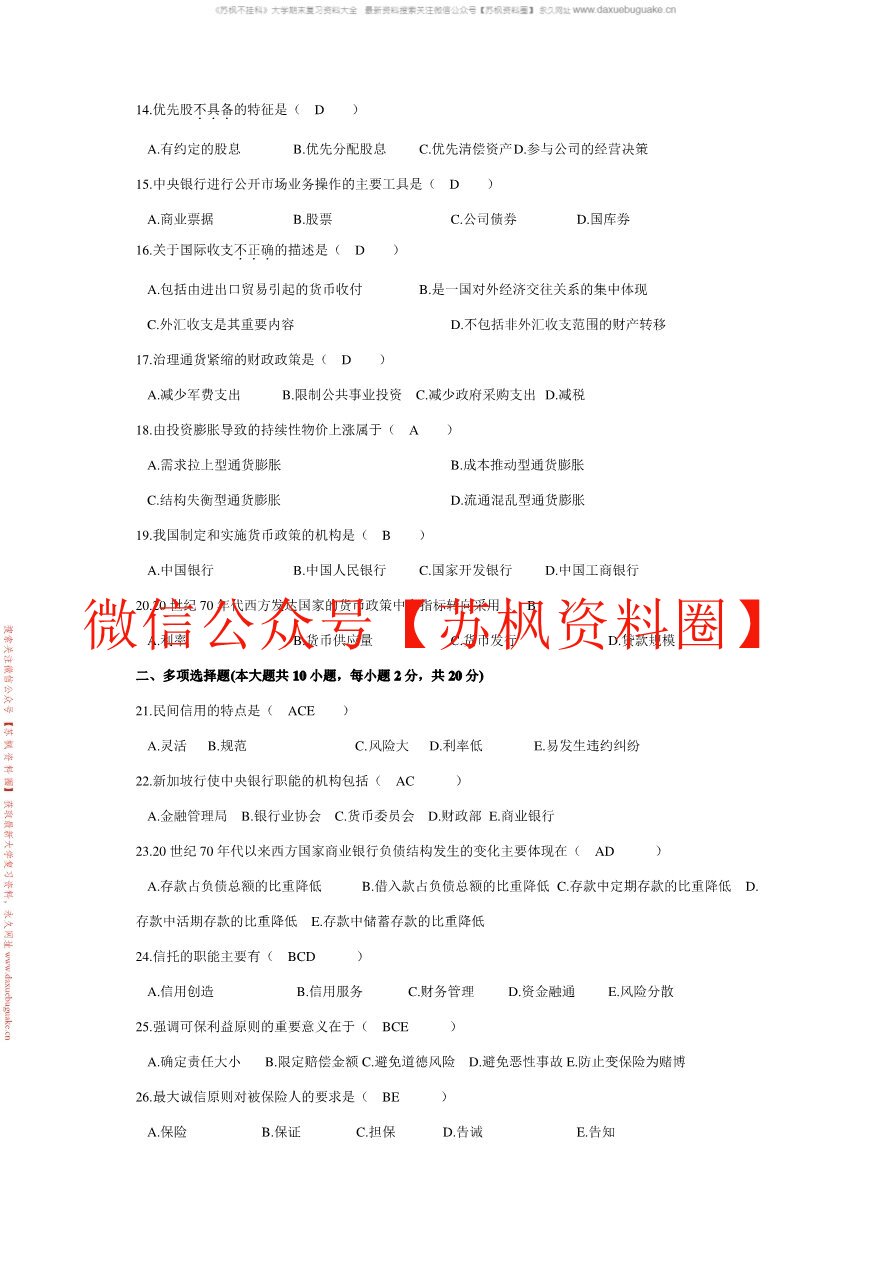 金融理论与实务